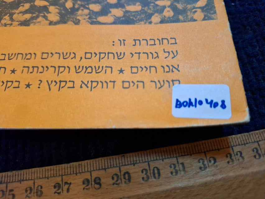 Science old 5 Hebrew Booklets for Youth To Know (LADAAT) part2 1970 [BOK10408]