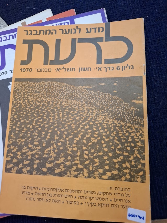 Science old 5 Hebrew Booklets for Youth To Know (LADAAT) part2 1970 [BOK10408]