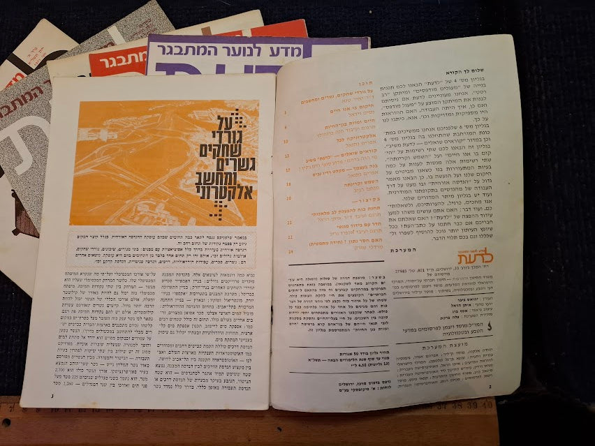 Science old 5 Hebrew Booklets for Youth To Know (LADAAT) part2 1970 [BOK10408]
