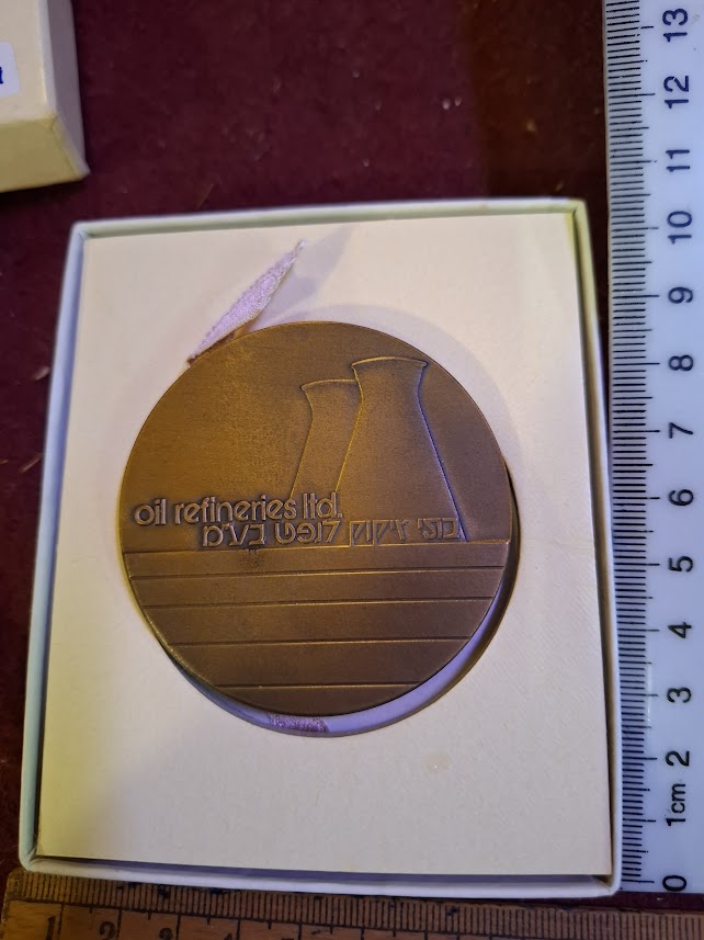 Israel bronza medal  - Oil refineriers official award 1978 [ISR10269]