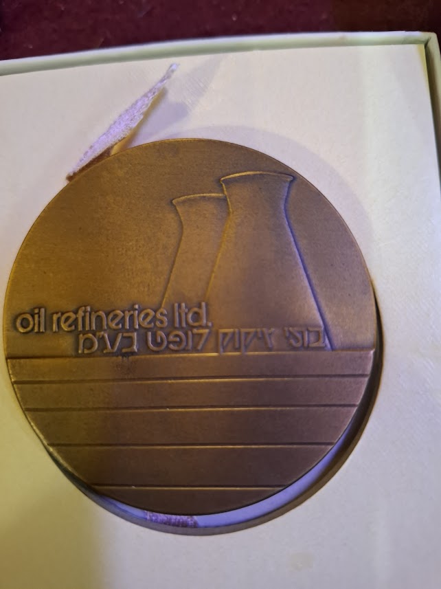 Israel bronza medal  - Oil refineriers official award 1978 [ISR10269]