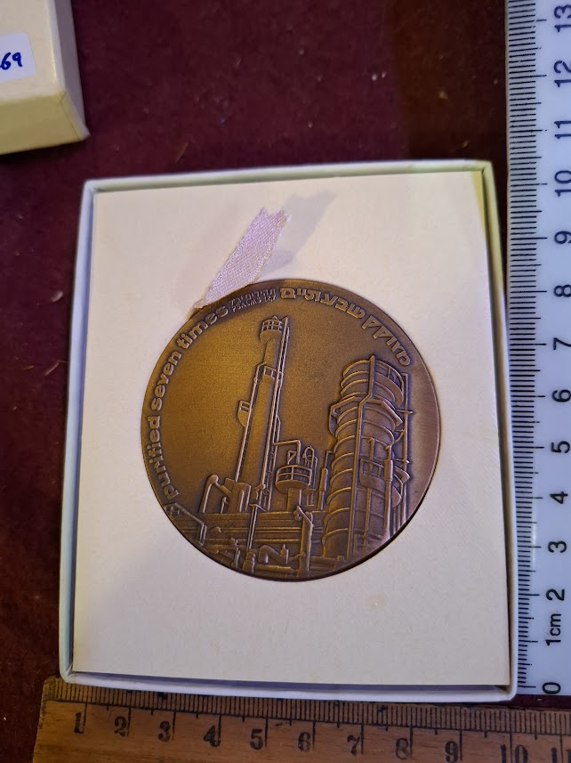 Israel bronza medal  - Oil refineriers official award 1978 [ISR10269]