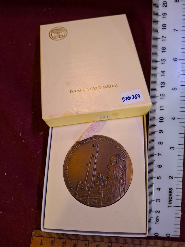 Israel bronza medal  - Oil refineriers official award 1978 [ISR10269]