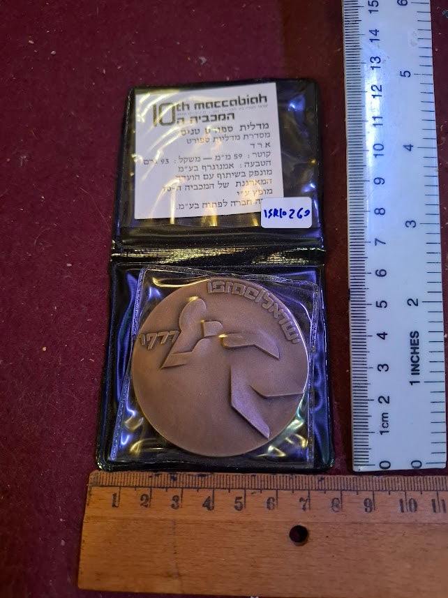 Israel bronza medal - 10th Maccabiah sport game, tennis 1977 [ISR10260]