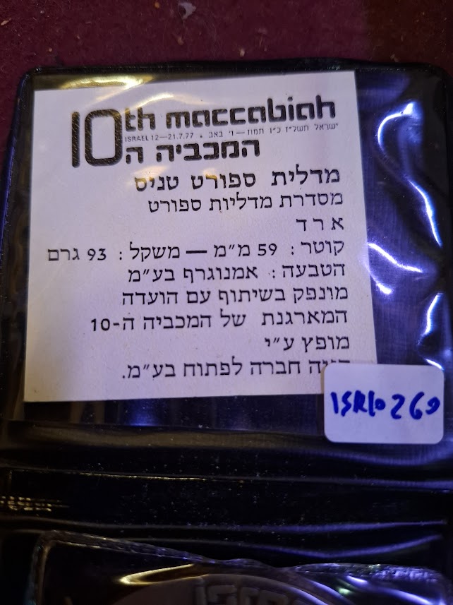 Israel bronza medal - 10th Maccabiah sport game, tennis 1977 [ISR10260]