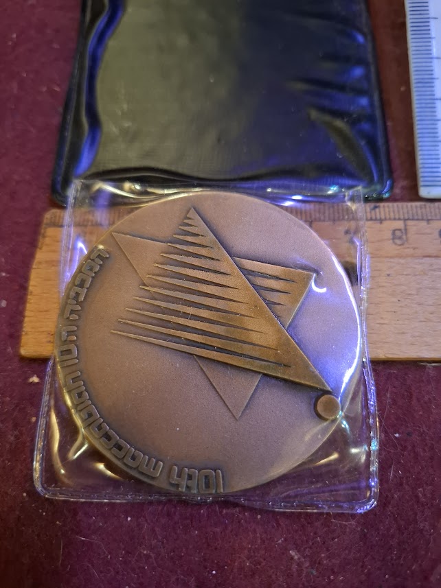 Israel bronza medal - 10th Maccabiah sport game, tennis 1977 [ISR10260]