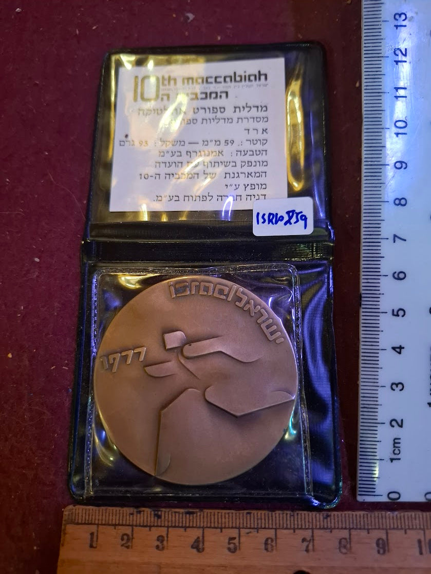 Israel bronza medal - 10th Maccabiah sport game, athletics 1977 [ISR10259]