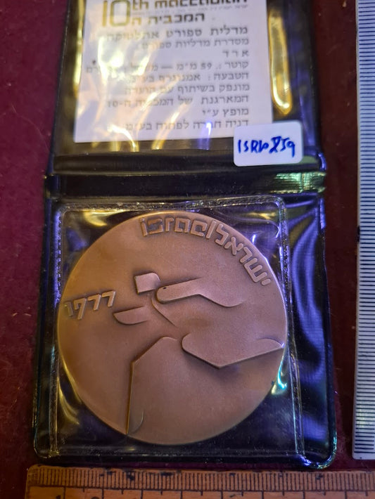 Israel bronza medal - 10th Maccabiah sport game, athletics 1977 [ISR10259]