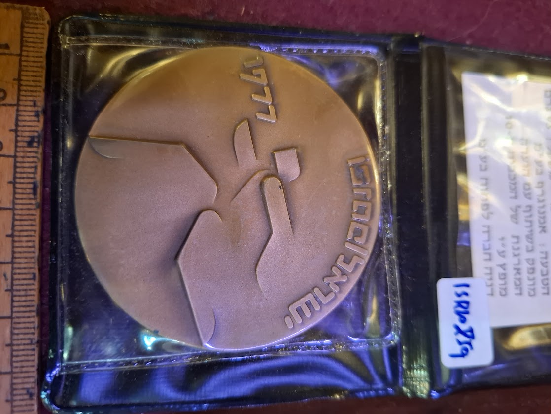 Israel bronza medal - 10th Maccabiah sport game, athletics 1977 [ISR10259]