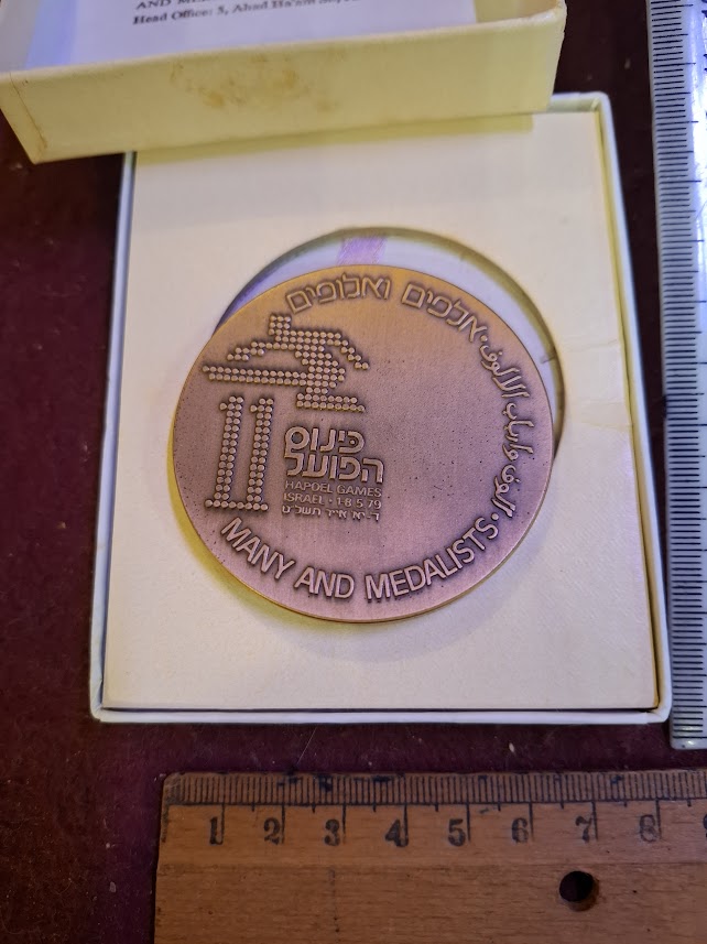 Israel bronza medal  - Hapoel Conference 1978 [ISR10275]