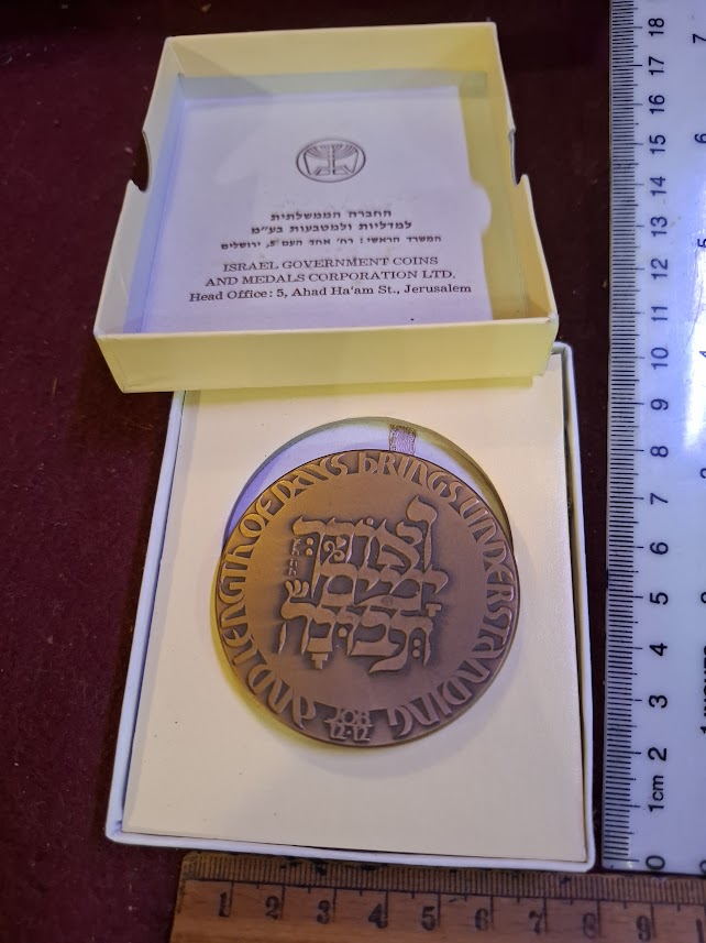 Israel bronza medal  - Retirement - Meritorious service 1982 [ISR10281]