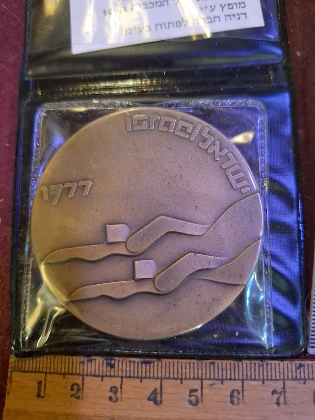 Israel bronza medal - 10th Maccabiah sport game, swimming 1977 [ISR10256]