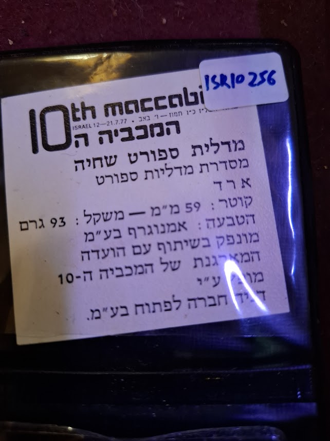 Israel bronza medal - 10th Maccabiah sport game, swimming 1977 [ISR10256]