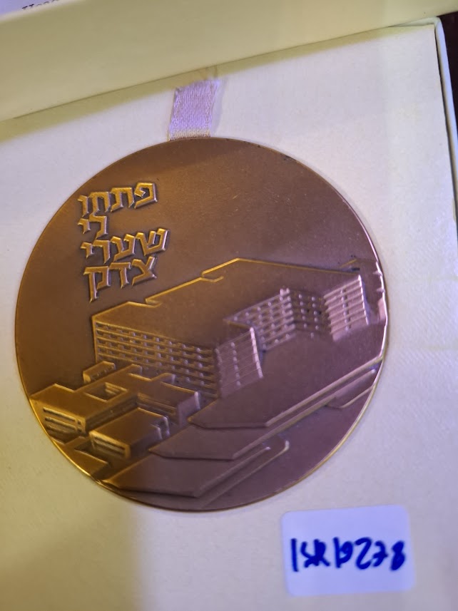 Israel bronza medal  - Shaare Zedek hospetal 1978 [ISR10278]