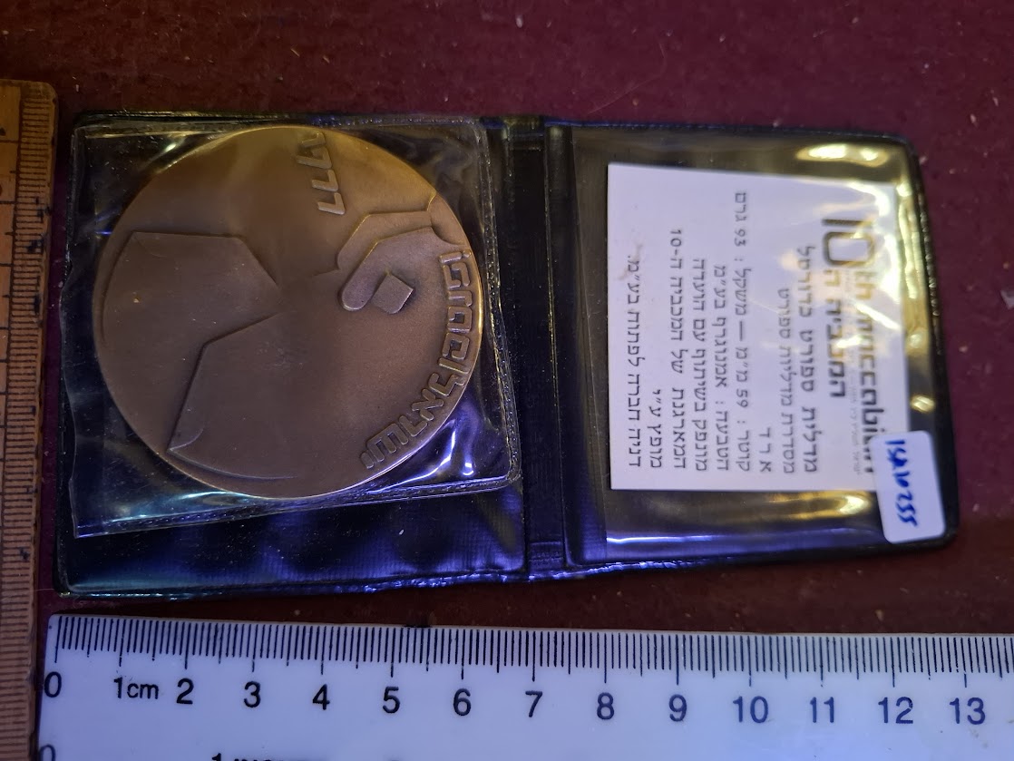 Israel bronza medal - 10th Maccabiah sport game, basketball 1977 [ISR10255]