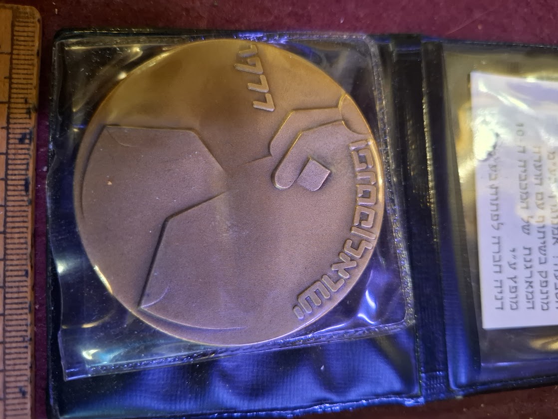 Israel bronza medal - 10th Maccabiah sport game, basketball 1977 [ISR10255]