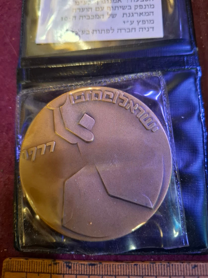 Israel bronza medal - 10th Maccabiah sport game, basketball 1977 [ISR10255]