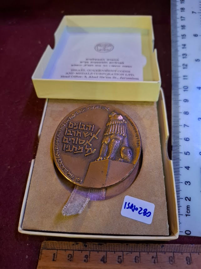 Israel bronza medal  - Peace be within thy walls [ISR10280]