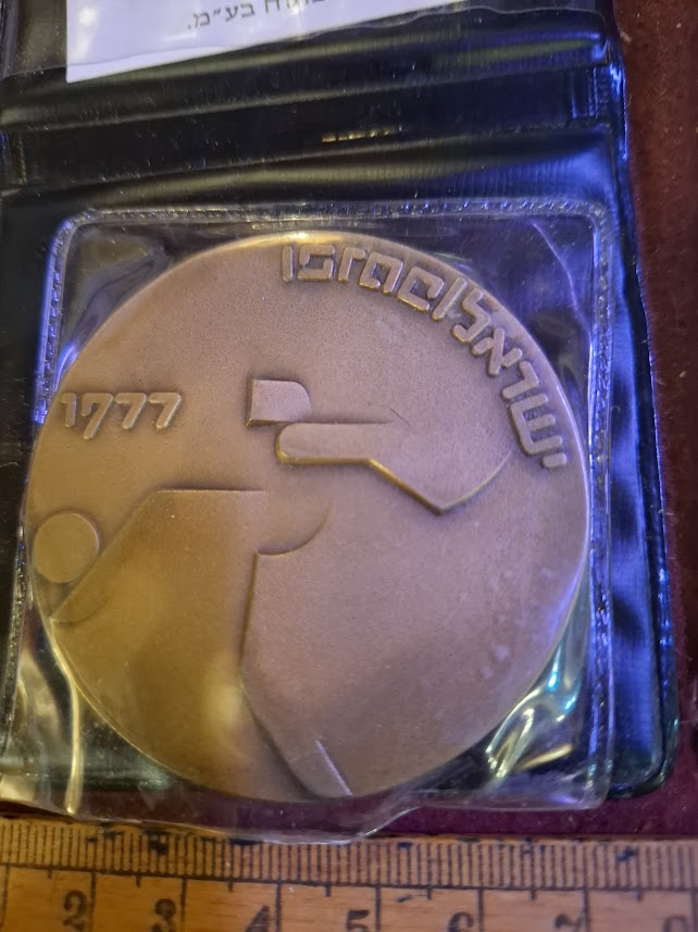Israel bronza medal - 10th Maccabiah sport game, football 1977 [ISR10254]
