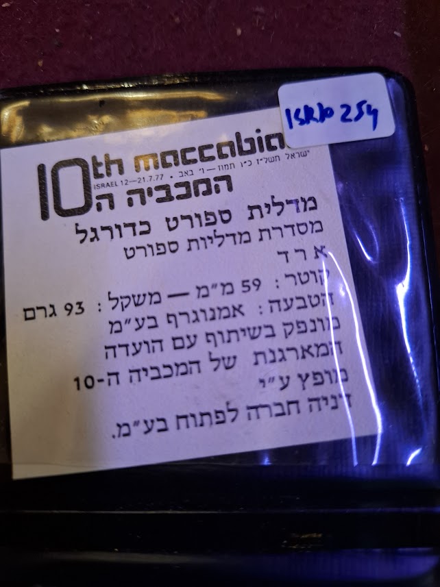 Israel bronza medal - 10th Maccabiah sport game, football 1977 [ISR10254]