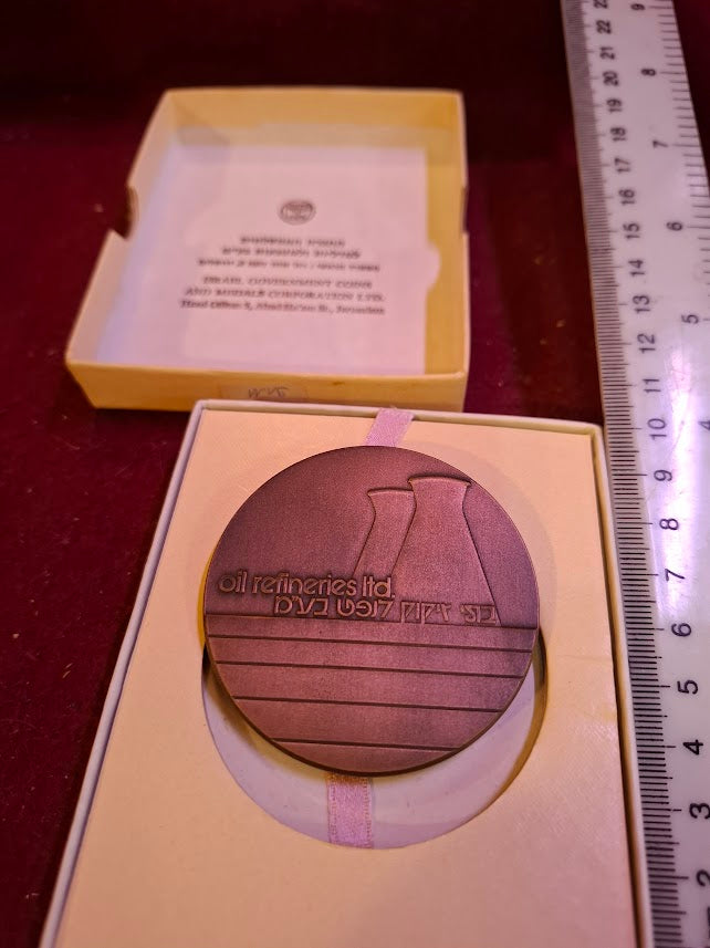 Israel bronza medal - Oil refineriers official award 1978 [ISR10274]