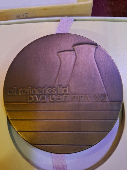 Israel bronza medal - Oil refineriers official award 1978 [ISR10274]