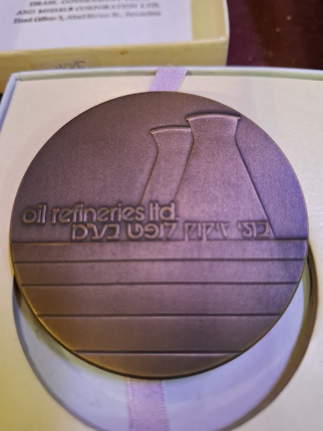 Israel bronza medal - Oil refineriers official award 1978 [ISR10274]
