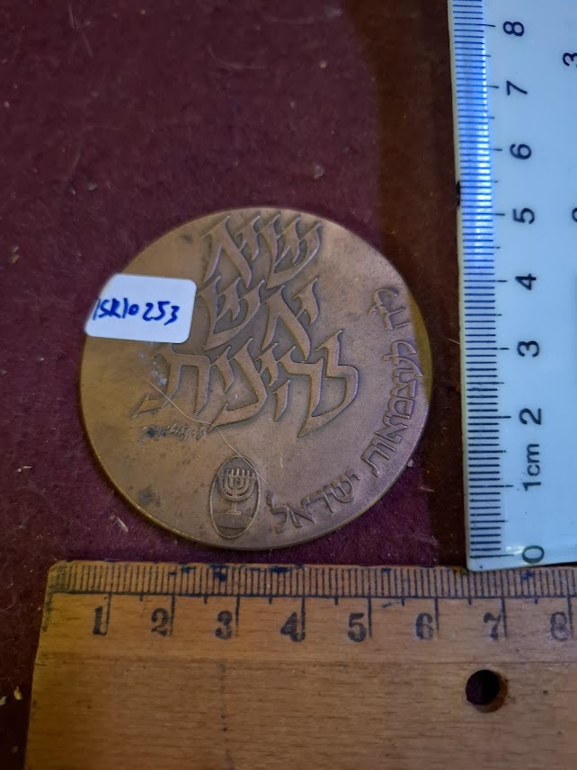 Israel bronza medal - 40th Anniversary of the Declaration of Rebellion [ISR10253]