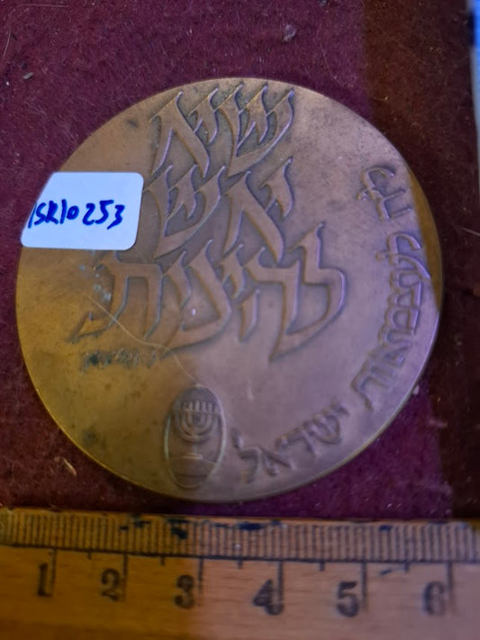 Israel bronza medal - 40th Anniversary of the Declaration of Rebellion [ISR10253]