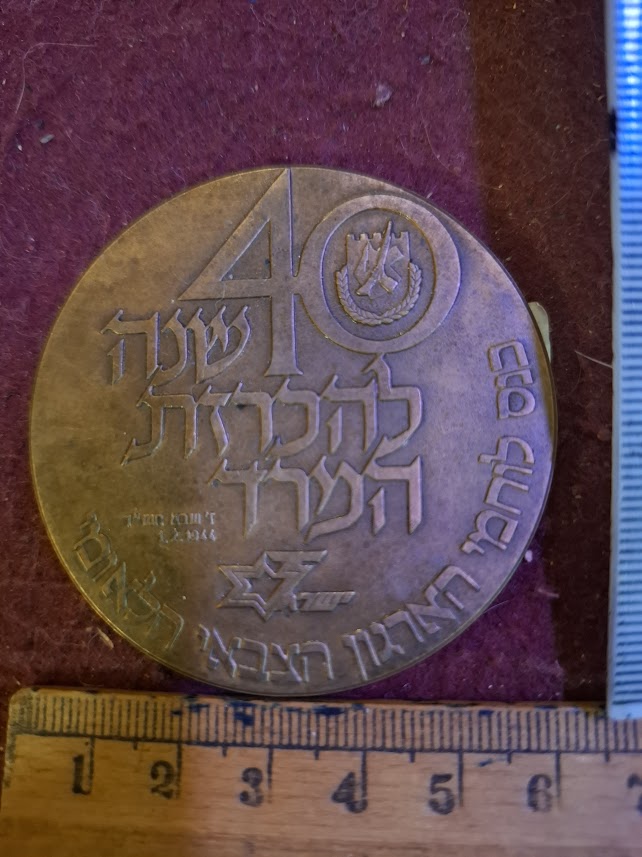Israel bronza medal - 40th Anniversary of the Declaration of Rebellion [ISR10253]