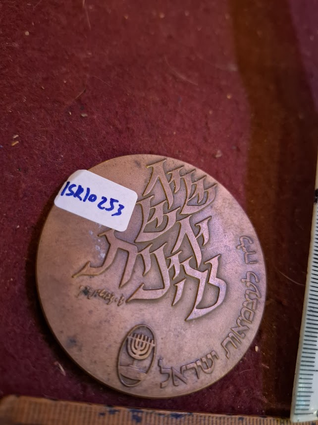 Israel bronza medal - 40th Anniversary of the Declaration of Rebellion [ISR10253]