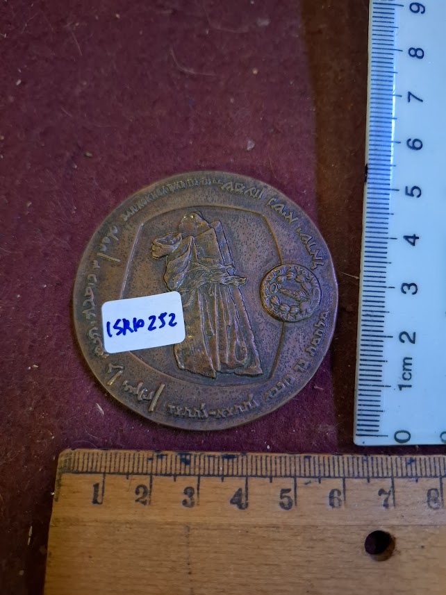Israel bronza medal -Bar Kokhba War 1960 [ISR10252]