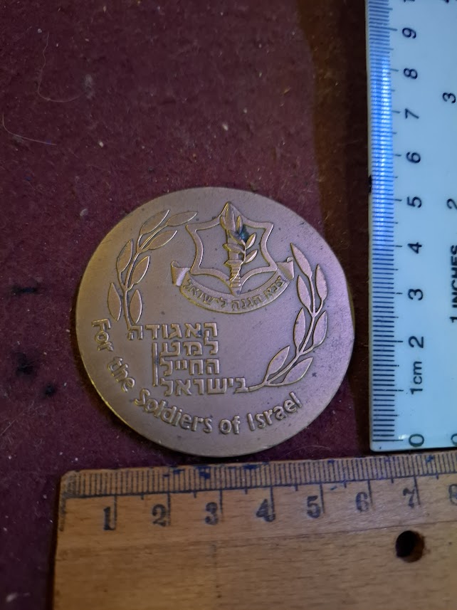 Israel bronza medal - Soldiers' welfare ass. 1987 [ISR10251]