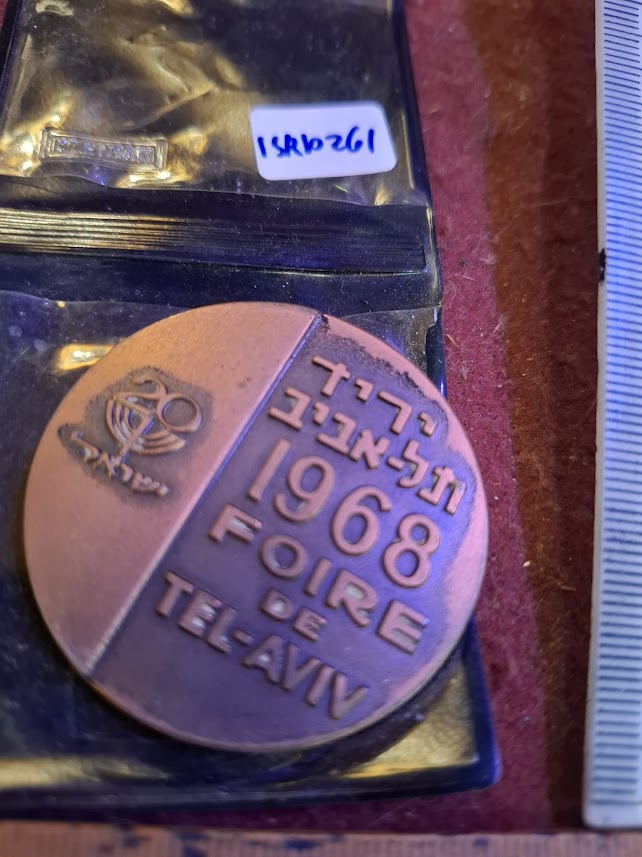 Israel bronza medal - Tel Aviv inter. trade fair 1968 [ISR10261]
