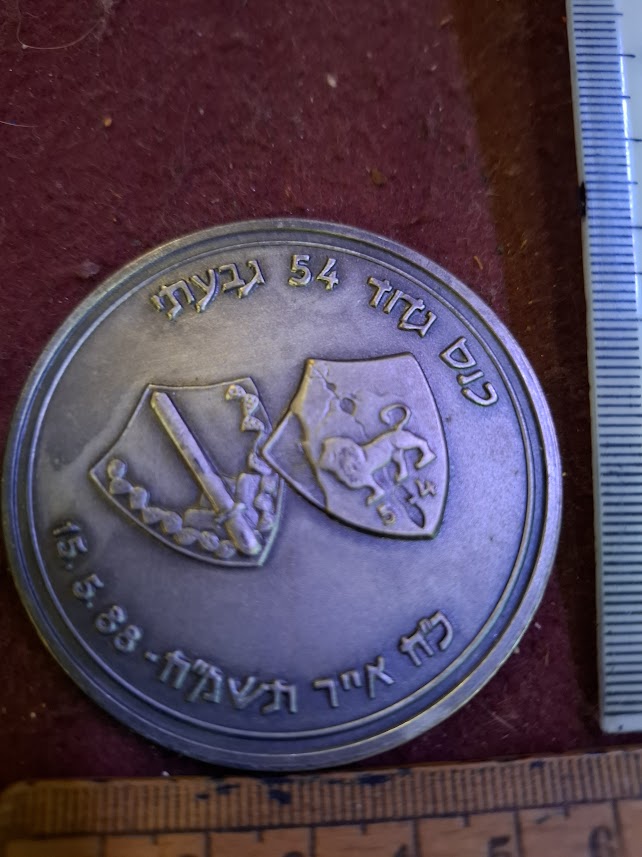 מדליית ברונזה וכסף ישראלית - 40 שנה וגבעתי 1988 [ISR10249]