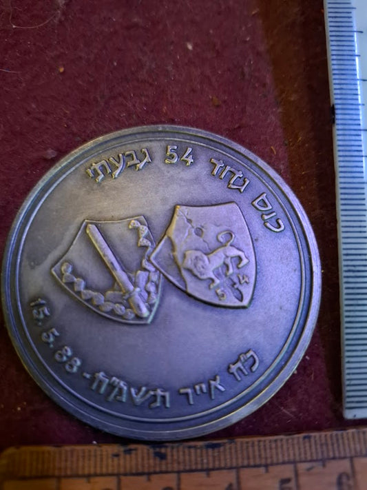 Israel bronza & silver medal  - 40th anniversary & Givati 1988 [ISR10249]