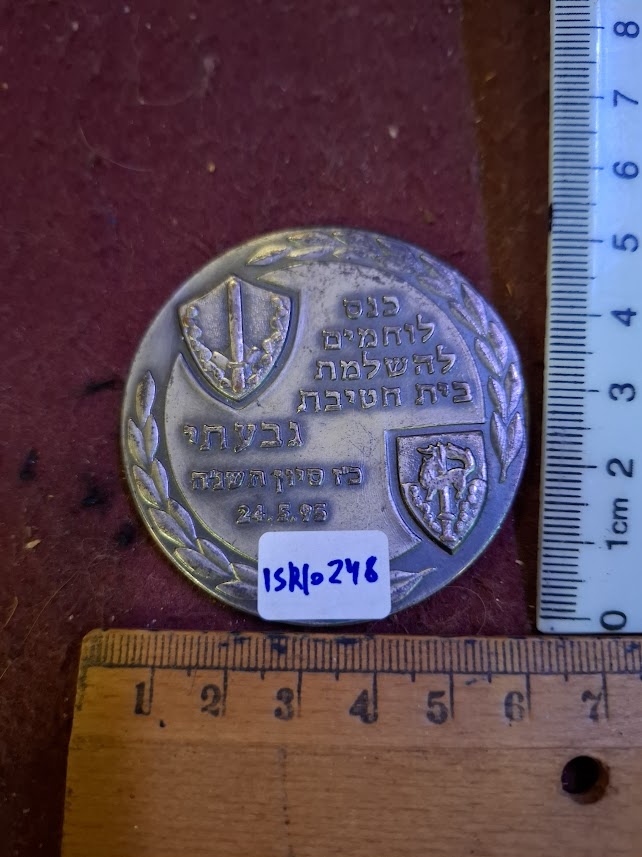 Israel bronza medal - (IDF) Givati Brigade 1995 [ISR10248]
