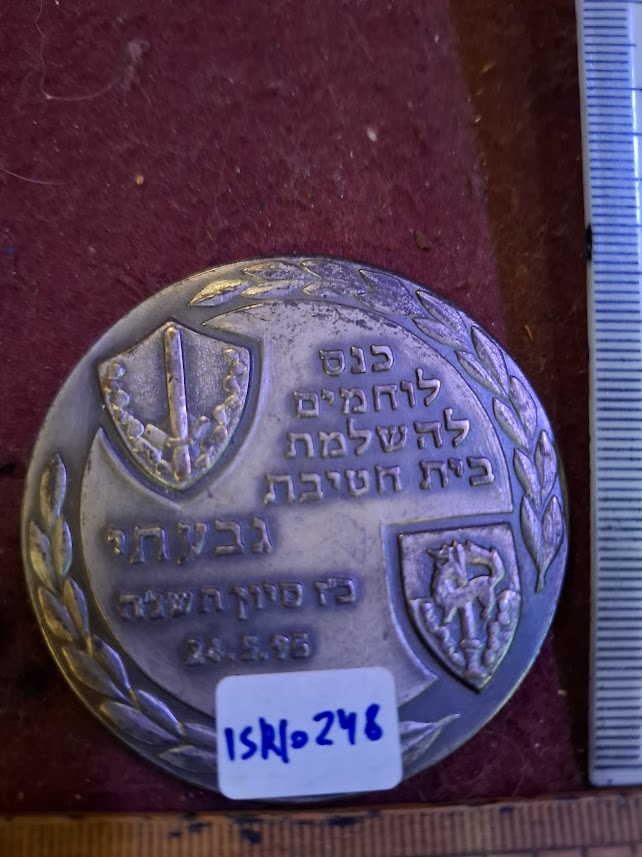 Israel bronza medal - (IDF) Givati Brigade 1995 [ISR10248]