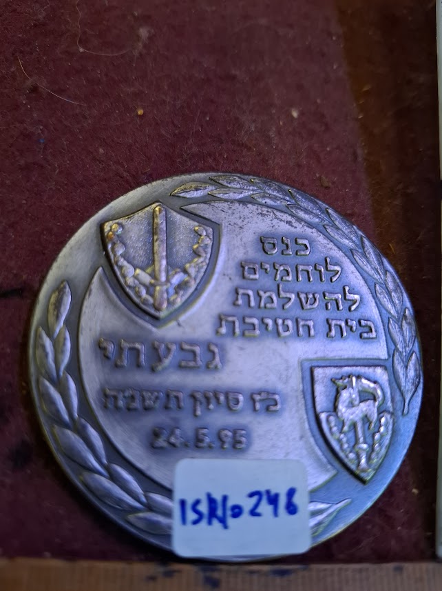 Israel bronza medal - (IDF) Givati Brigade 1995 [ISR10248]