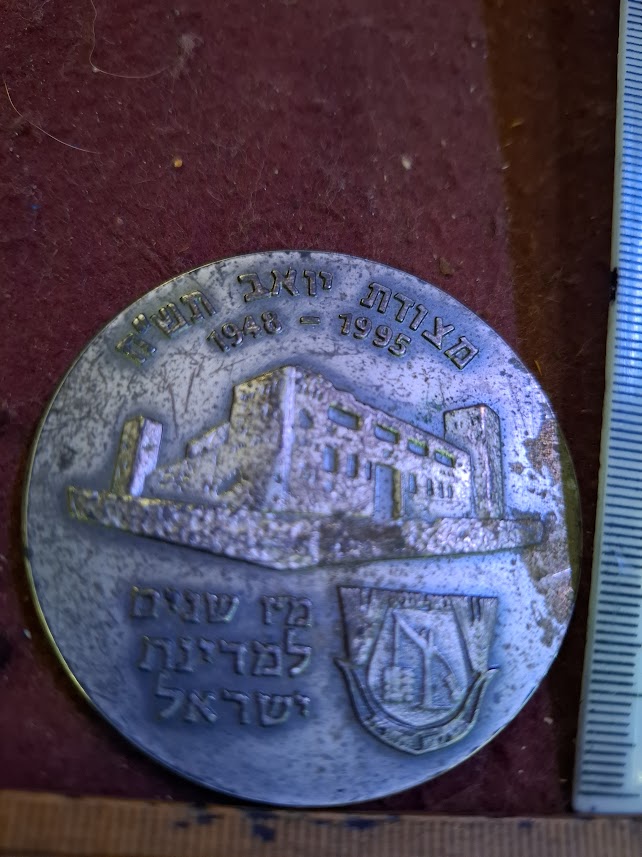 Israel bronza medal - (IDF) Givati Brigade 1995 [ISR10248]