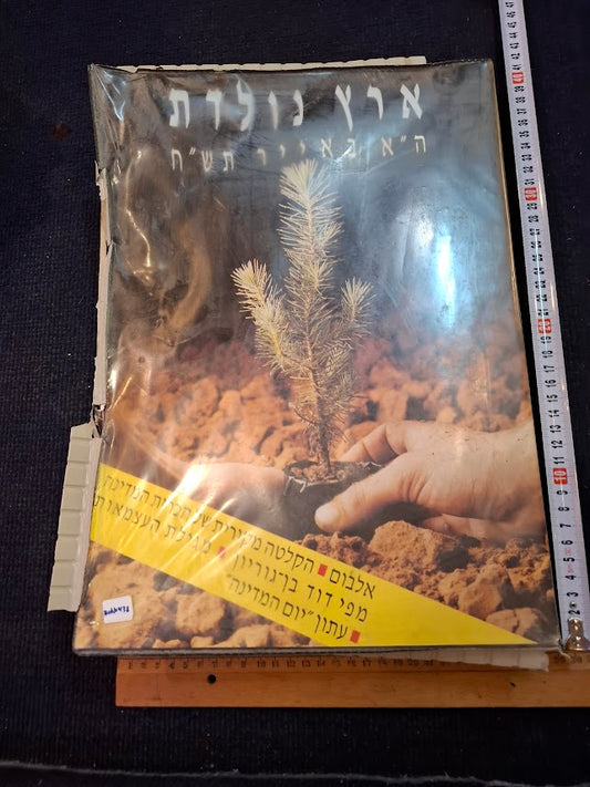 Eretz Iisrael Book Kit Born with Ben Ganrion Tape and the Declaration of Independence [BOK10438]