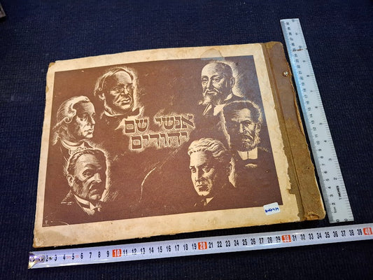 Old 1930 Jewish famous persons cards album (without cards)  - Rare [BOK10439]