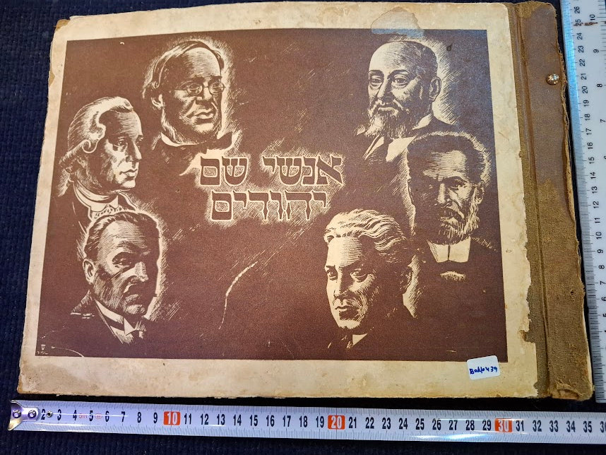Old 1930 Jewish famous persons cards album (without cards)  - Rare [BOK10439]