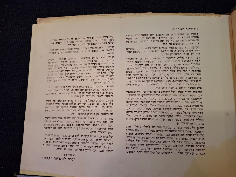 Old 1930 Jewish famous persons cards album (without cards)  - Rare [BOK10439]