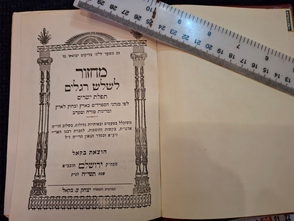 Vintage Jewish Prayer Book [JUD10209]