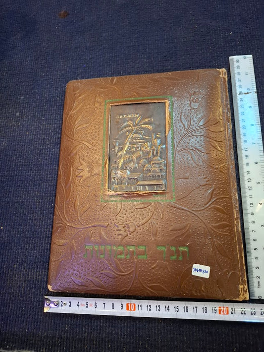 Vintage bible in pictures book 1956 [JUD10210]