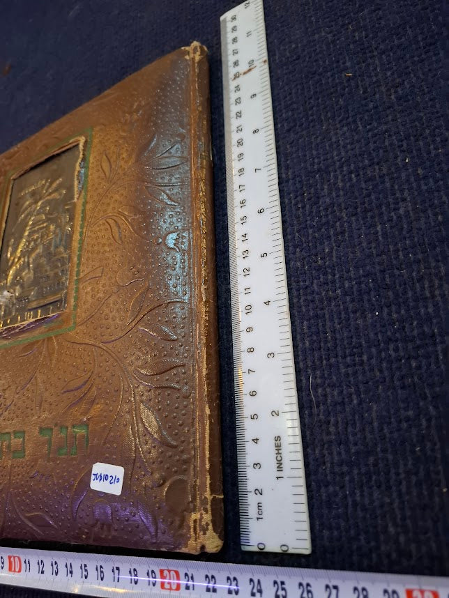 Vintage bible in pictures book 1956 [JUD10210]