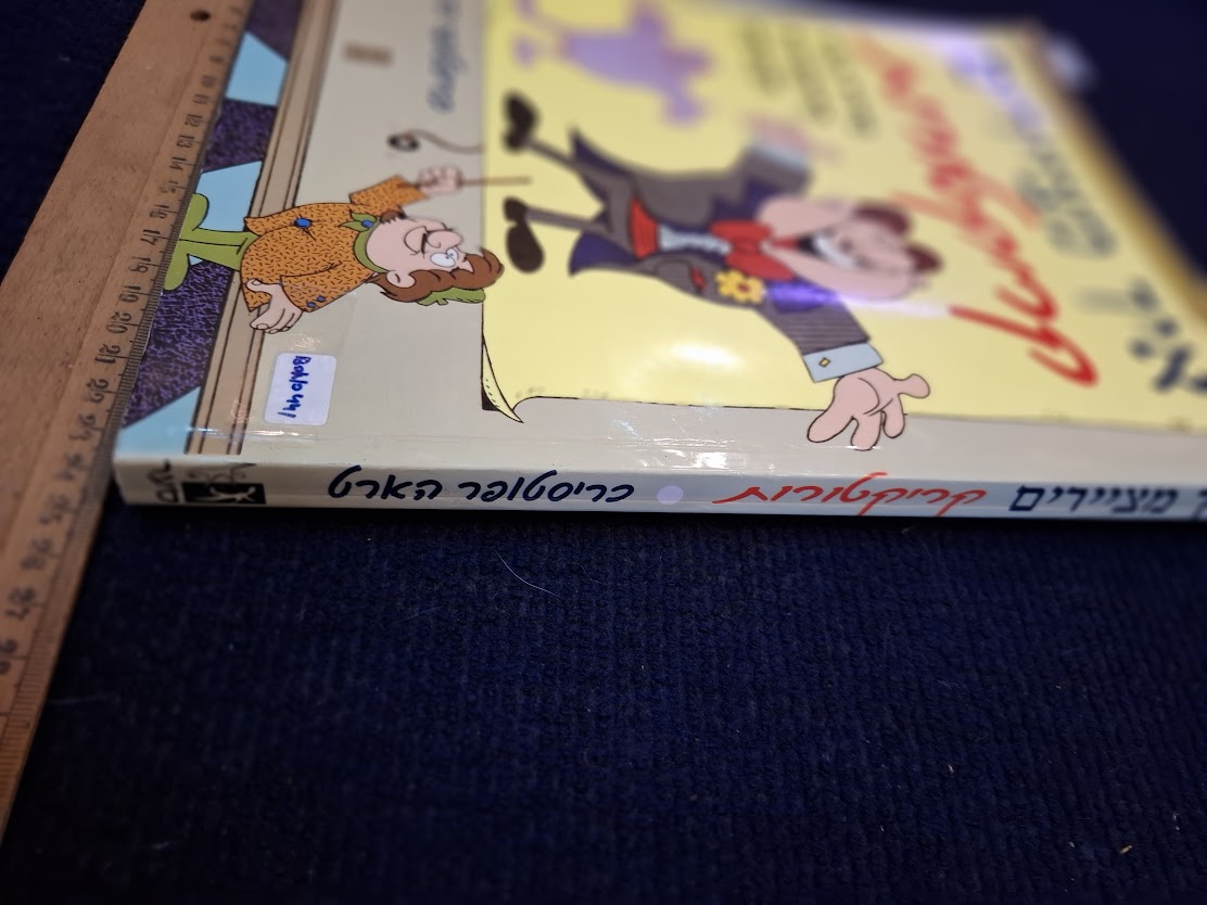 How to draw cartoons Hebrew book [BOK10441]