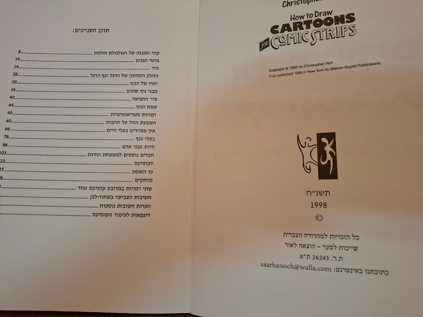 How to draw cartoons Hebrew book [BOK10441]