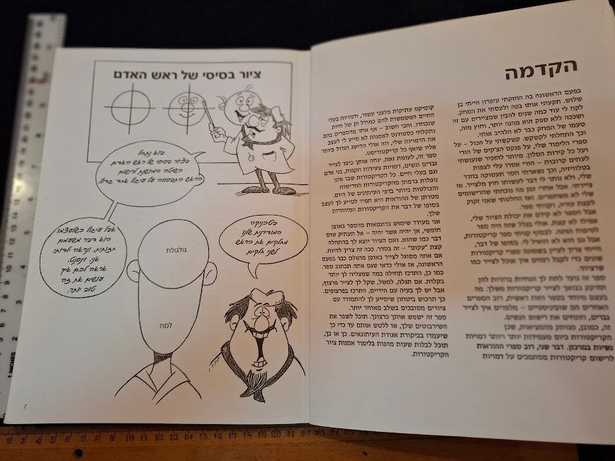 How to draw cartoons Hebrew book [BOK10441]